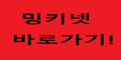 밍키넷