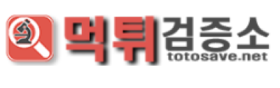 먹튀검증소