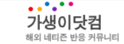 가생이닷컴