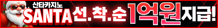 산타카지노