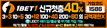 원벳원(토토사이트)